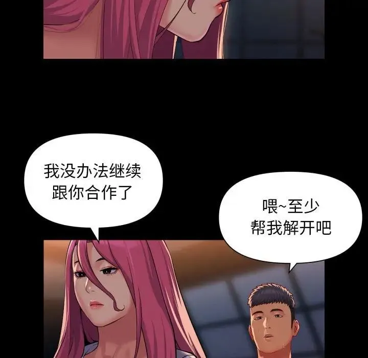 敲开你的门 - 第103話 - page 9