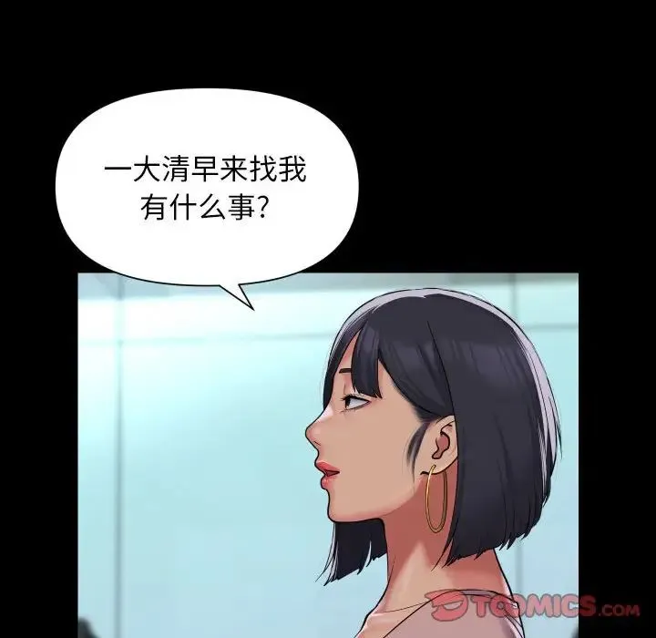 敲开你的门 - 第103話 - page 14