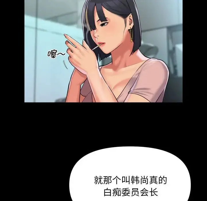 敲开你的门 - 第103話 - page 17