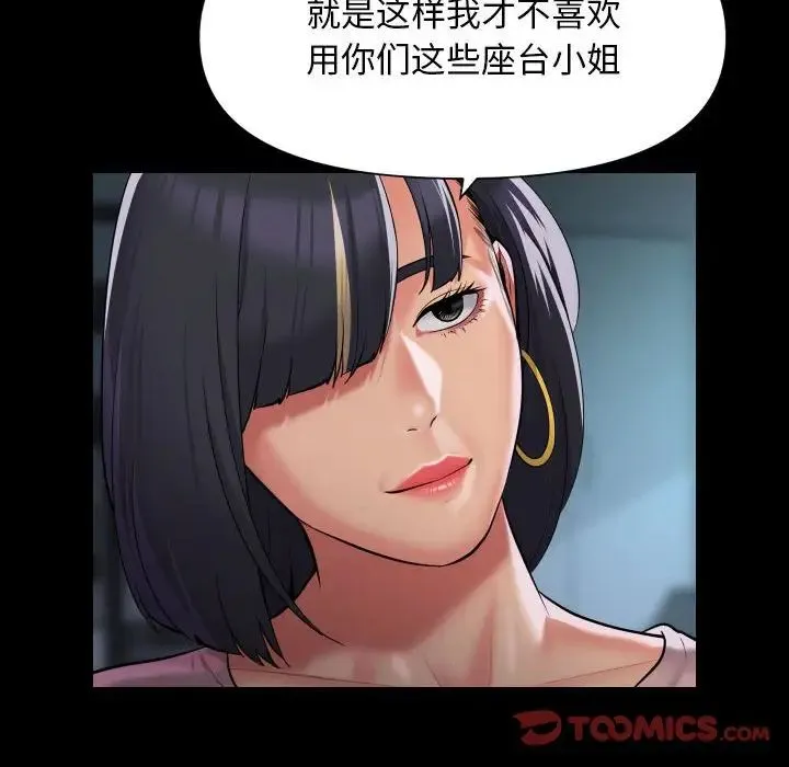 敲开你的门 - 第103話 - page 26