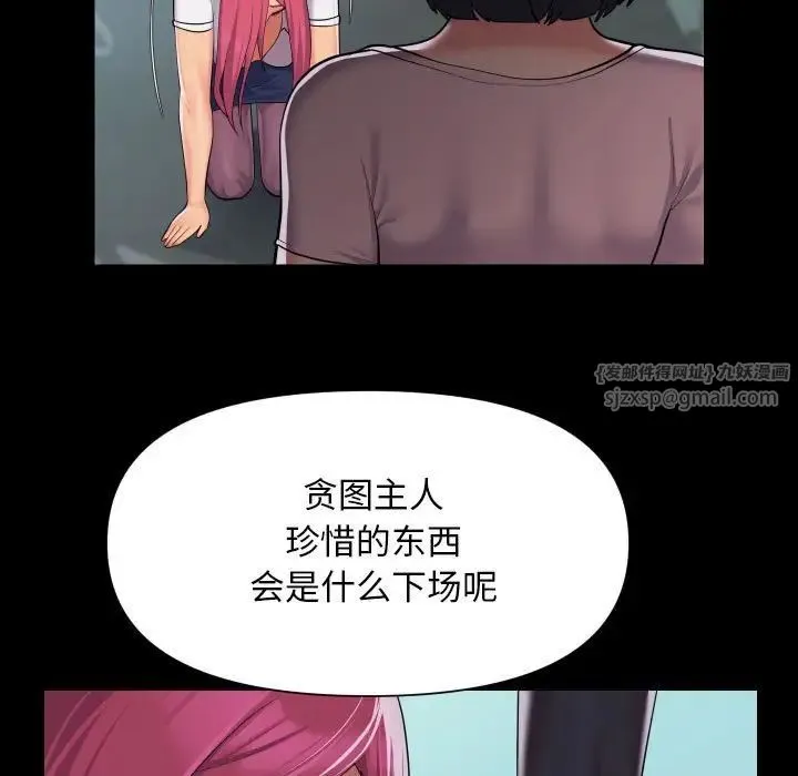 敲开你的门 - 第103話 - page 29