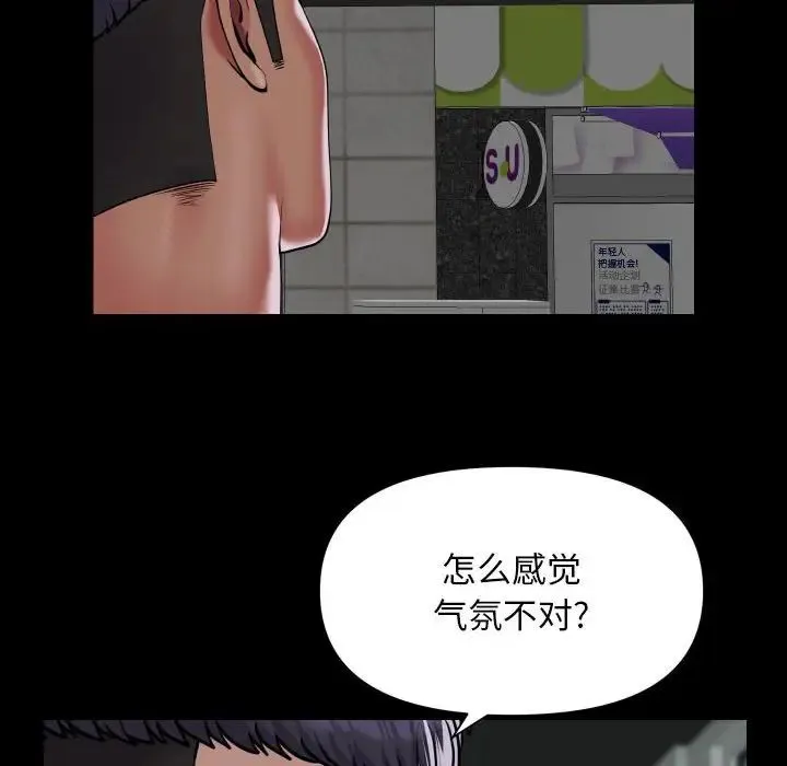 敲开你的门 - 第103話 - page 41