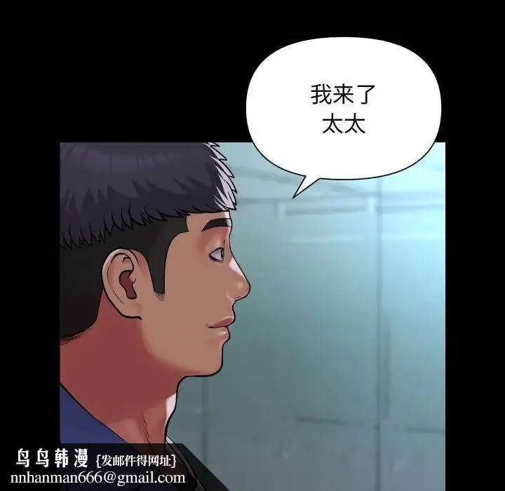 敲开你的门 - 第103話 - page 44