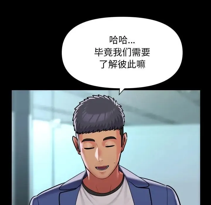 敲开你的门 - 第103話 - page 49