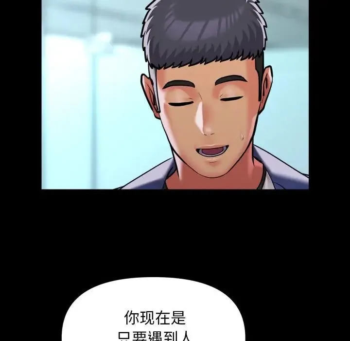 敲开你的门 - 第103話 - page 52