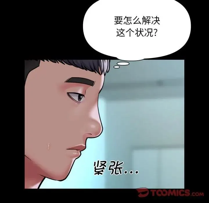 敲开你的门 - 第103話 - page 54