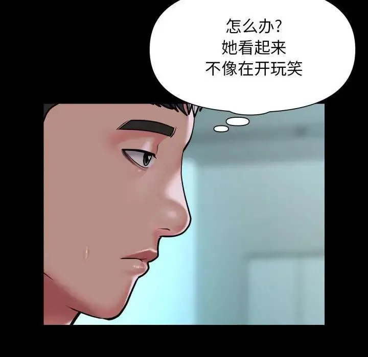 敲开你的门 - 第103話 - page 63