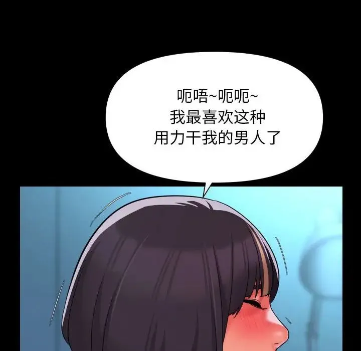 敲开你的门 - 第103話 - page 80