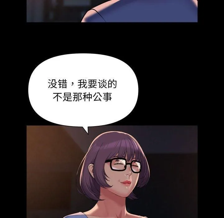 敲开你的门 - 第113話 - page 8