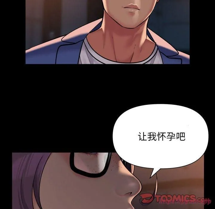 敲开你的门 - 第113話 - page 10
