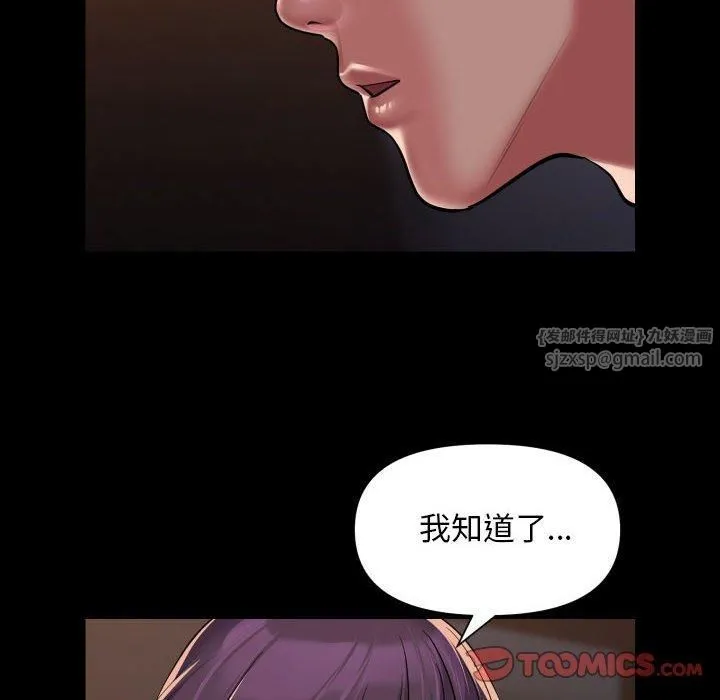 敲开你的门 - 第113話 - page 42