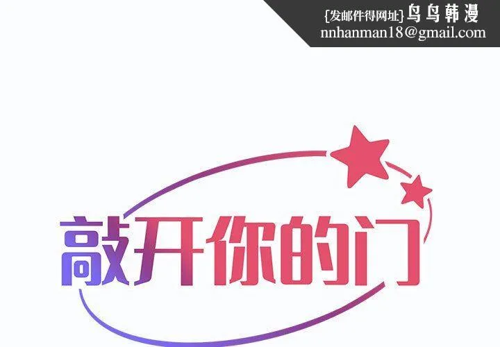 敲开你的门 - 第25话 - page 1