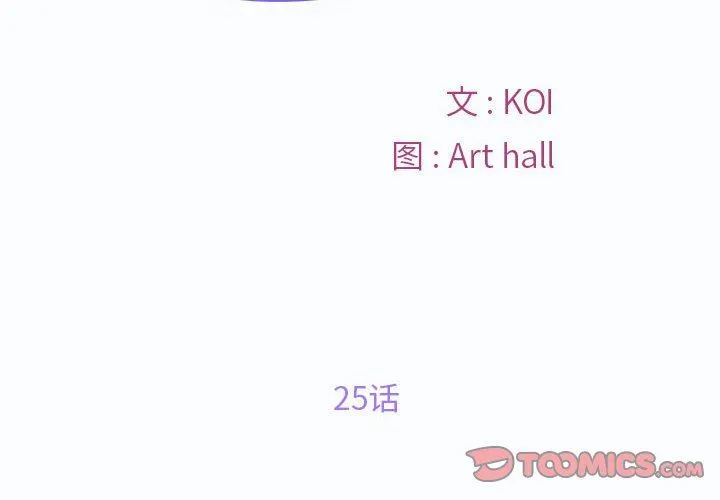 敲开你的门 - 第25话 - page 2