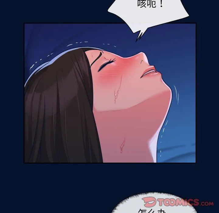 敲开你的门 - 第25话 - page 30