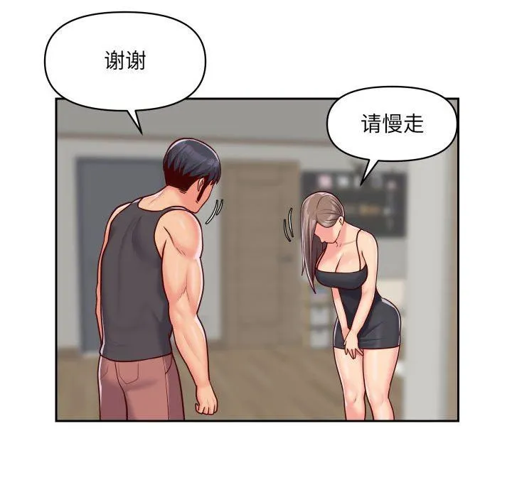 敲开你的门 - 第25话 - page 51