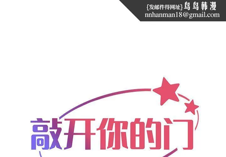 敲开你的门 - 第36话 - page 1