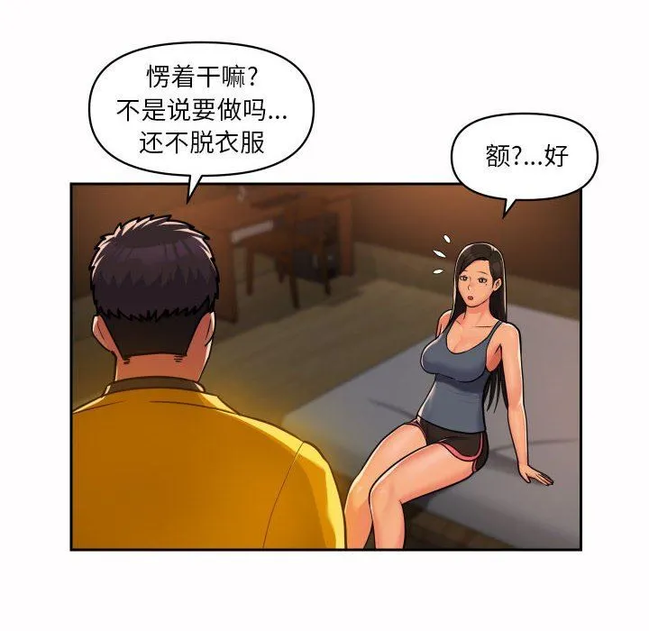 敲开你的门 - 第36话 - page 10