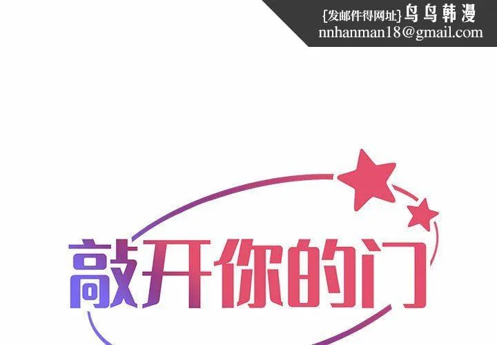 敲开你的门 - 第30话 - page 1