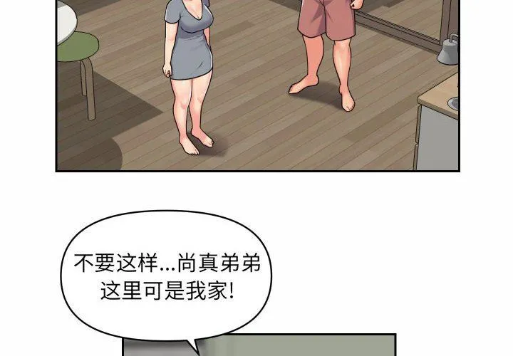 敲开你的门 - 第30话 - page 4