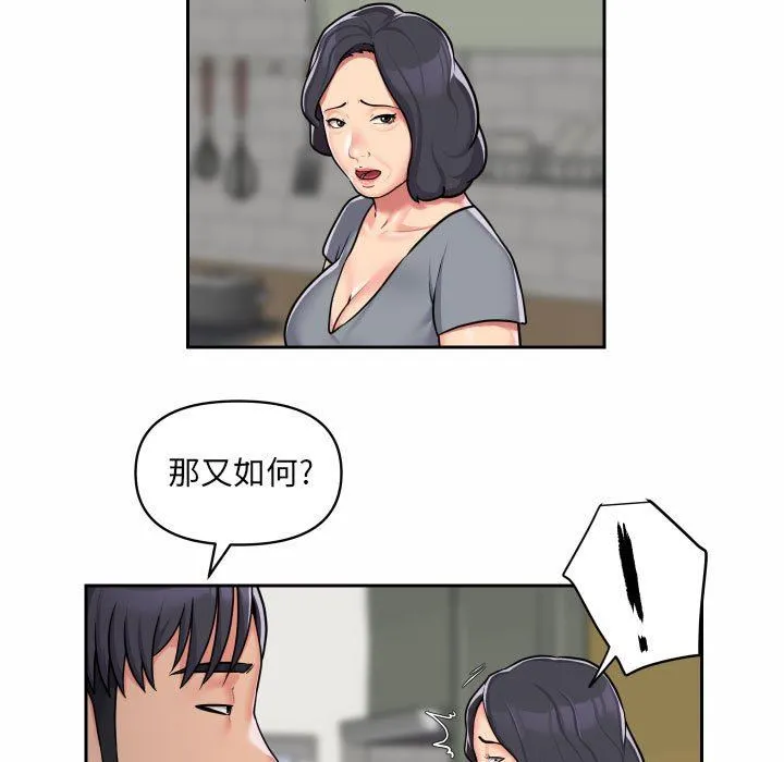敲开你的门 - 第30话 - page 5