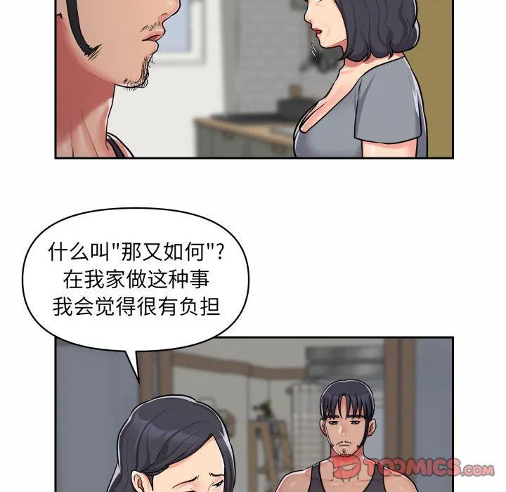 敲开你的门 - 第30话 - page 6