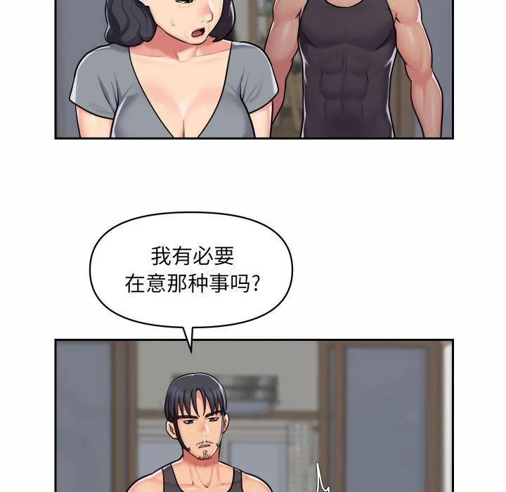 敲开你的门 - 第30话 - page 7