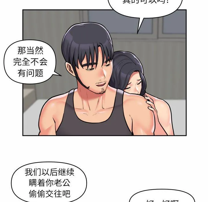 敲开你的门 - 第30话 - page 67