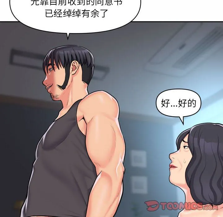 敲开你的门 - 第30话 - page 70