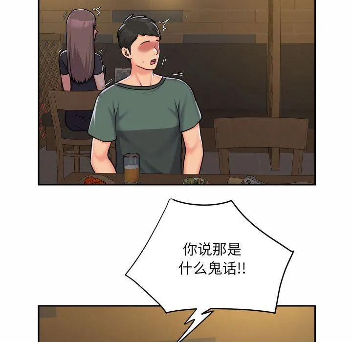 敲开你的门 - 第30话 - page 75