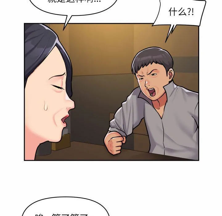 敲开你的门 - 第30话 - page 77