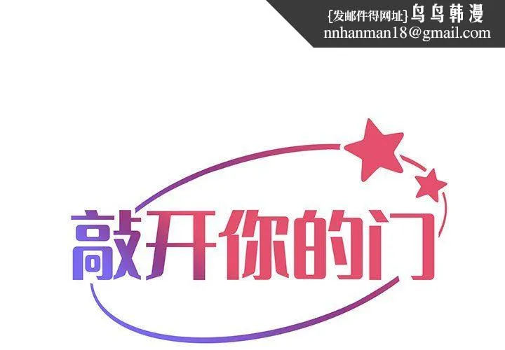 敲开你的门 - 第8话 - page 1