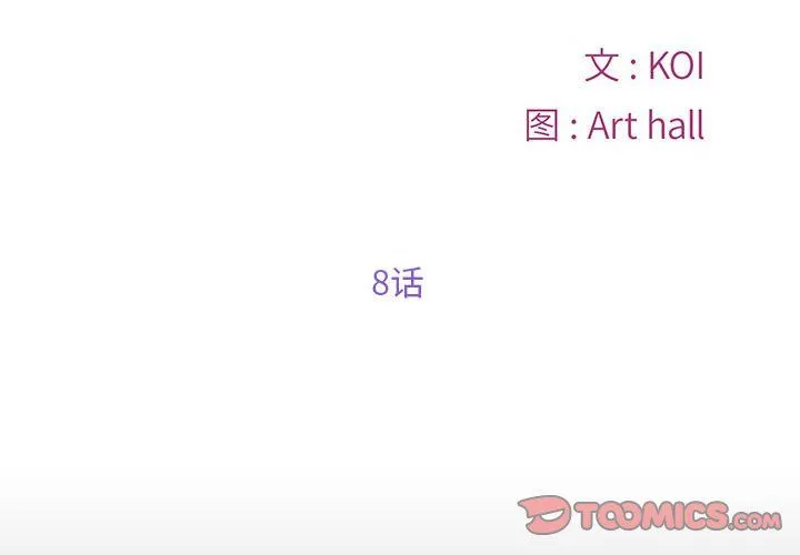 敲开你的门 - 第8话 - page 2