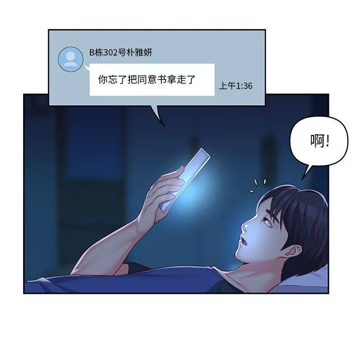 敲开你的门 - 第8话 - page 76