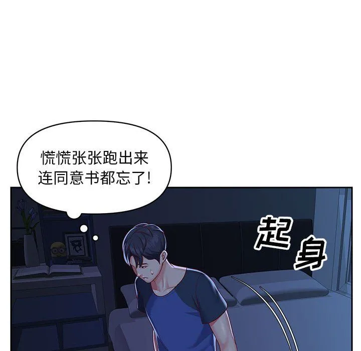 敲开你的门 - 第8话 - page 77