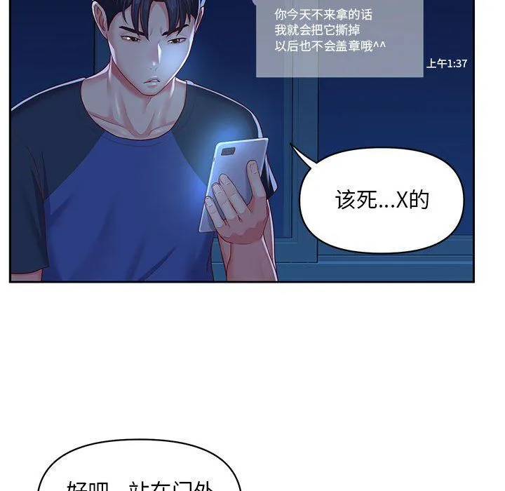 敲开你的门 - 第8话 - page 81