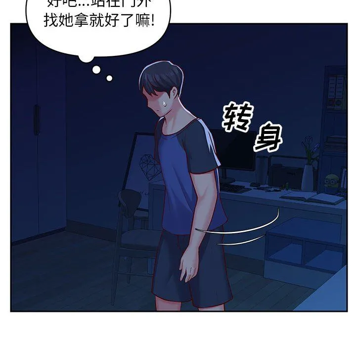 敲开你的门 - 第8话 - page 82