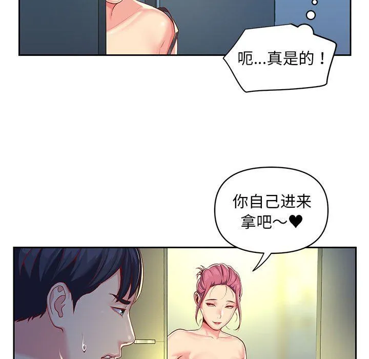 敲开你的门 - 第8话 - page 91