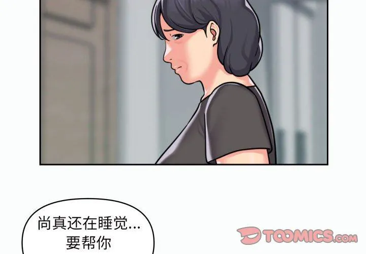 敲开你的门 - 第35话 - page 2
