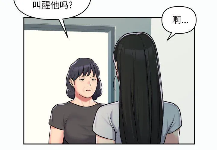敲开你的门 - 第35话 - page 3