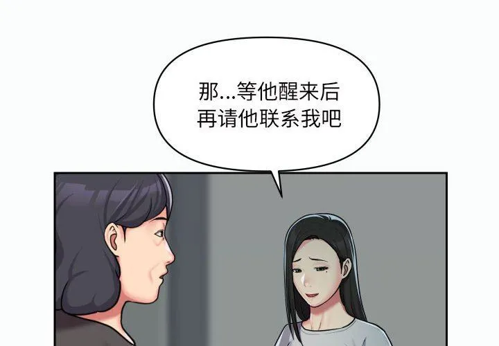 敲开你的门 - 第35话 - page 4