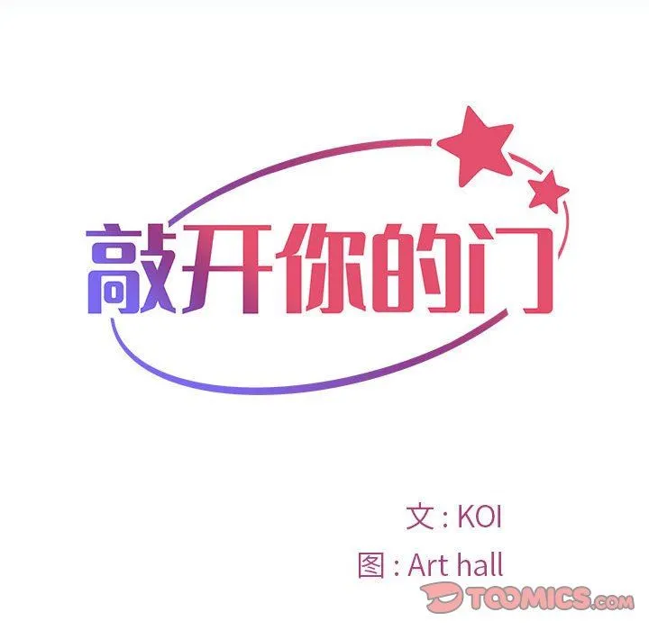 敲开你的门 - 第35话 - page 14