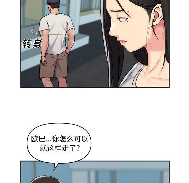 敲开你的门 - 第35话 - page 33