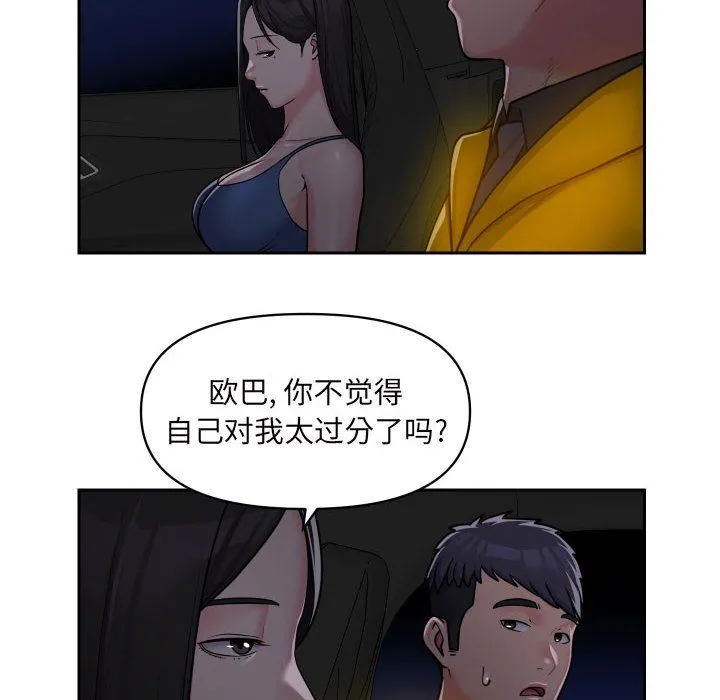 敲开你的门 - 第35话 - page 67