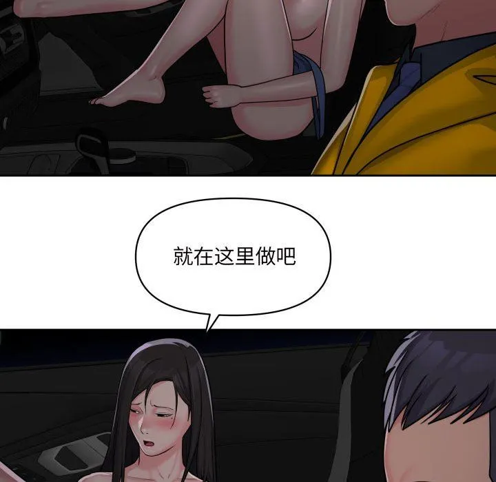 敲开你的门 - 第35话 - page 72