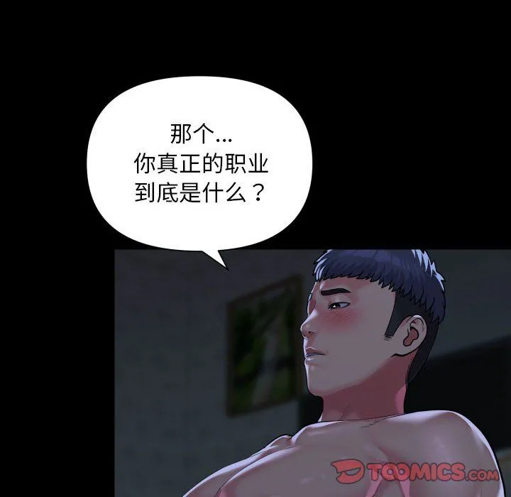 敲开你的门 - 第107話 - page 6