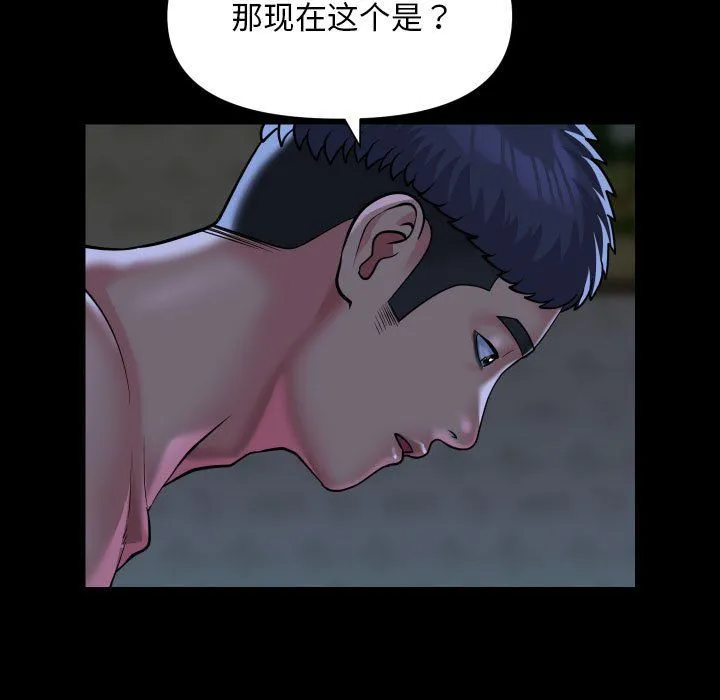 敲开你的门 - 第107話 - page 13