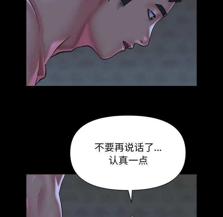 敲开你的门 - 第107話 - page 17