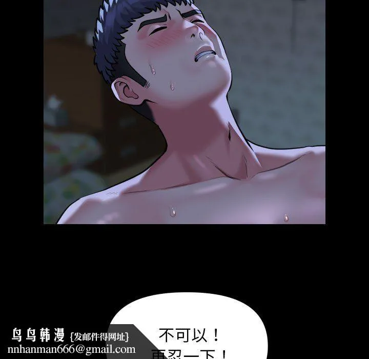 敲开你的门 - 第107話 - page 41