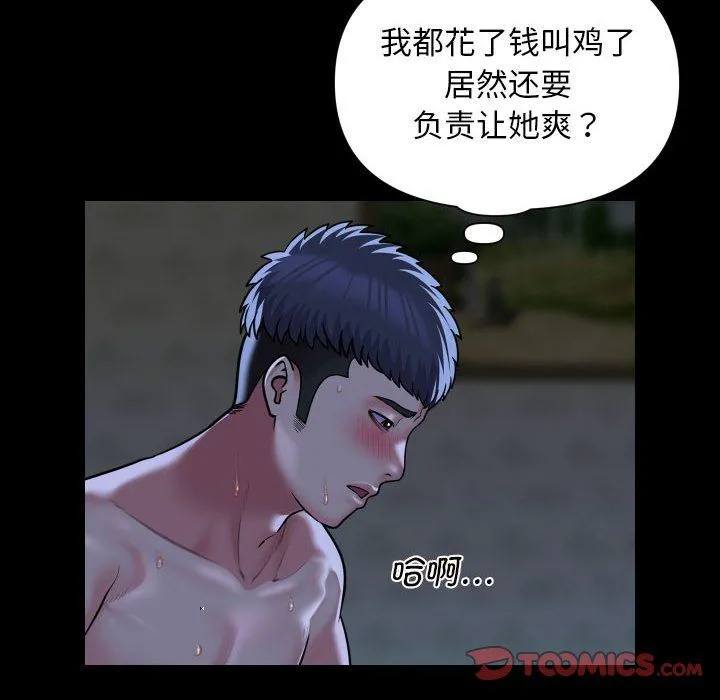 敲开你的门 - 第107話 - page 46