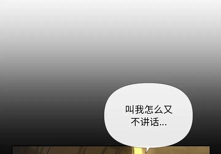 敲开你的门 - 第69话 - page 3